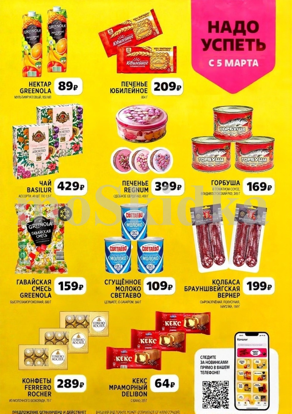 Суперцены на печенье, чай, горбушу, колбасу! Акция Чижика с 5 марта